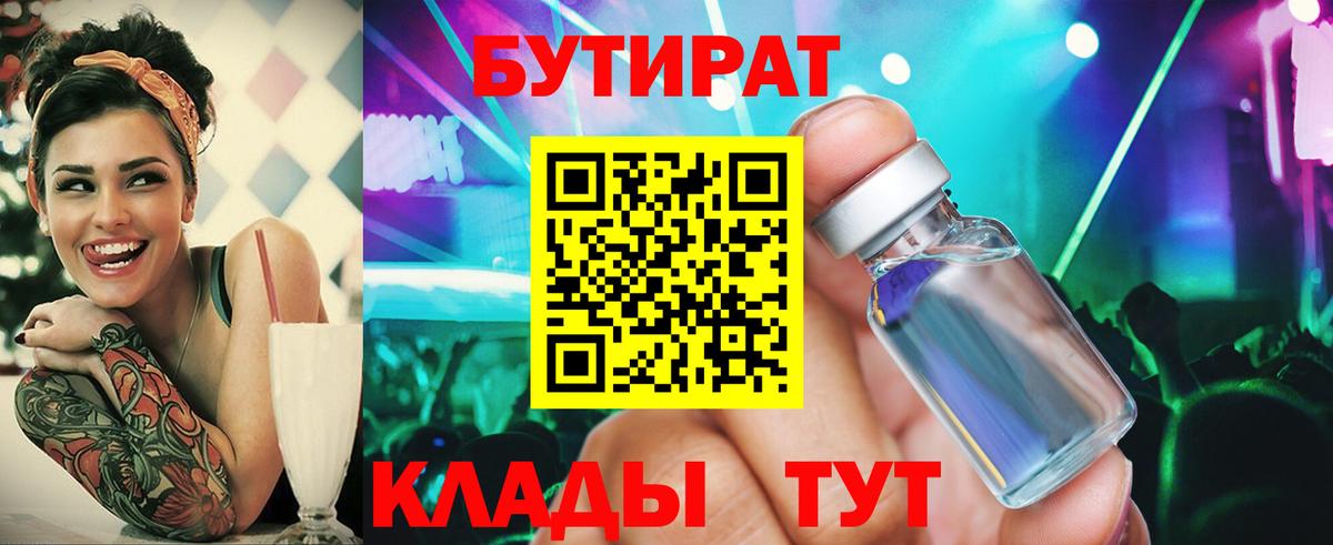 БУТИРАТ GHB Ростов Великий