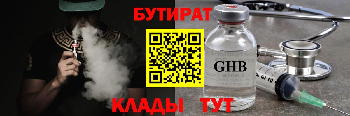 Ростов Великий  Бутират бутик  Вход с VPN 