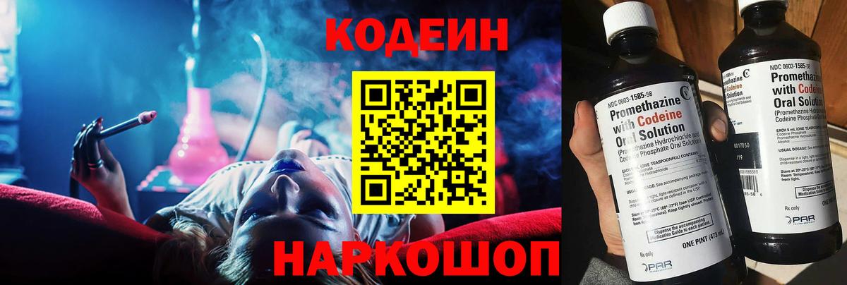 Ростов Великий  Кодеин Purple Drank  Codein Purple Drank  Вход с VPN 