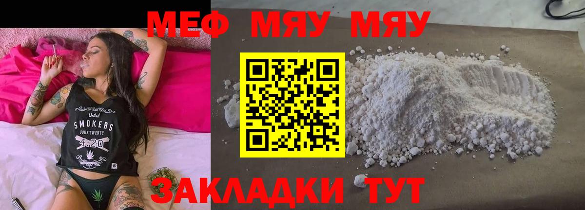 МЯУ-МЯУ mephedrone  Меф  Ростов Великий  MEGA рабочий сайт  Вход с VPN  Меф mephedrone  купить наркотики цена 